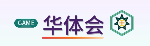 华体会 Logo